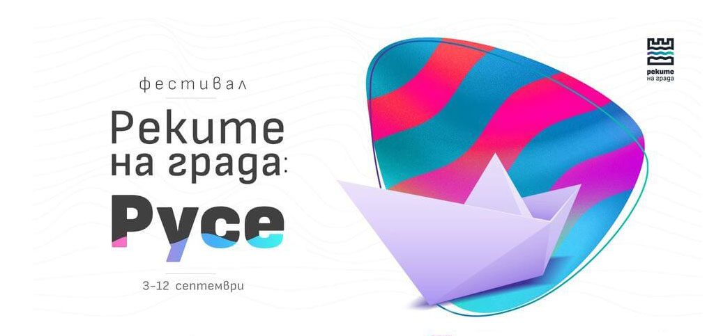 реките на града Русе